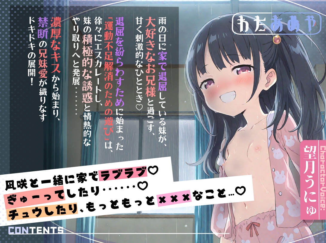 雨の日の妹との禁断ラブラブ、濃厚子作りエッチ【近親相〇/強引中出し/女性優位】 画像1