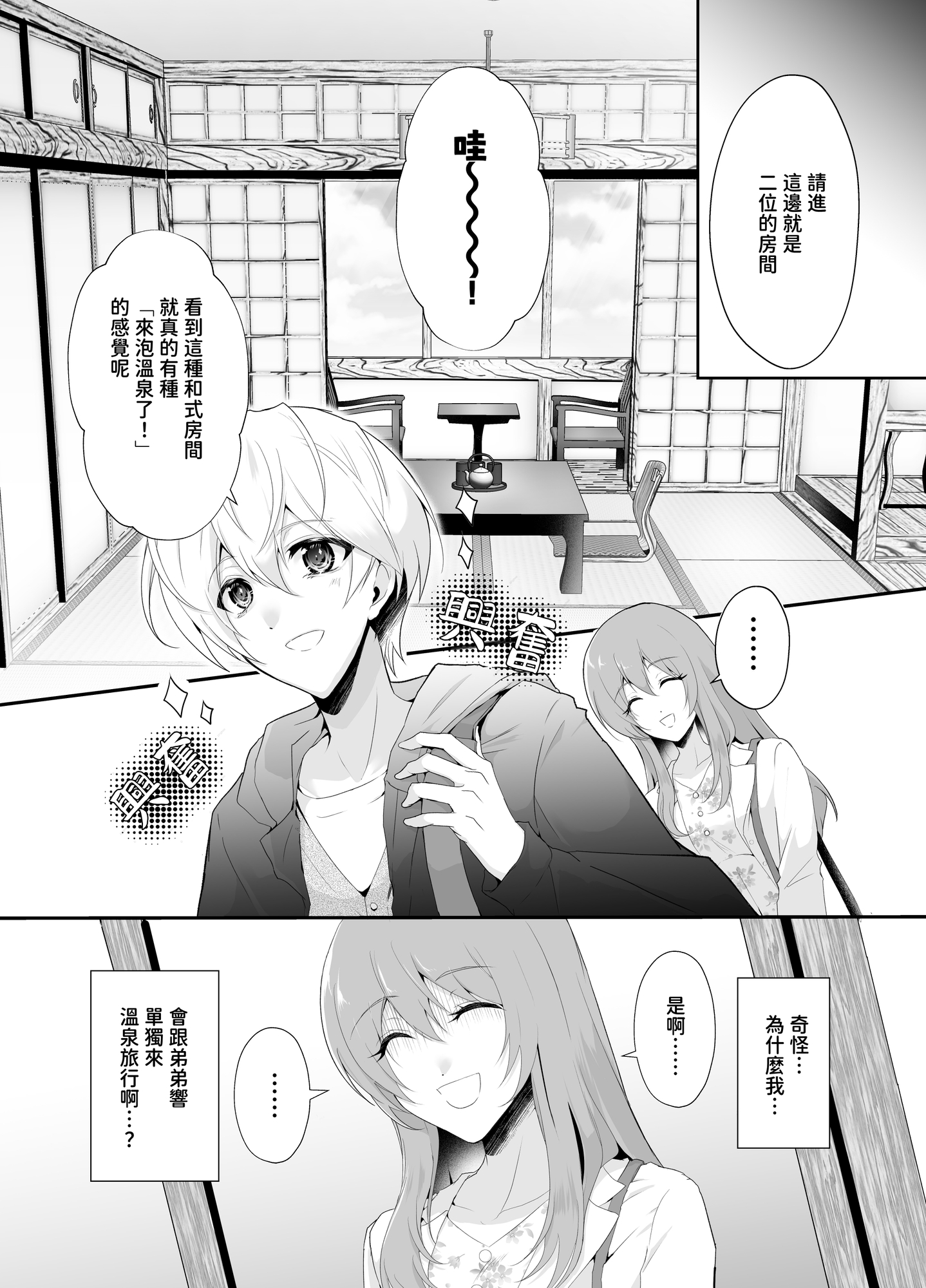 【繁體中文版】這不是我認識的弟弟啊3 -和溺愛我的(繼)弟弟在兩人獨處的溫泉旅行中姐弟間的界線逐步崩塌-