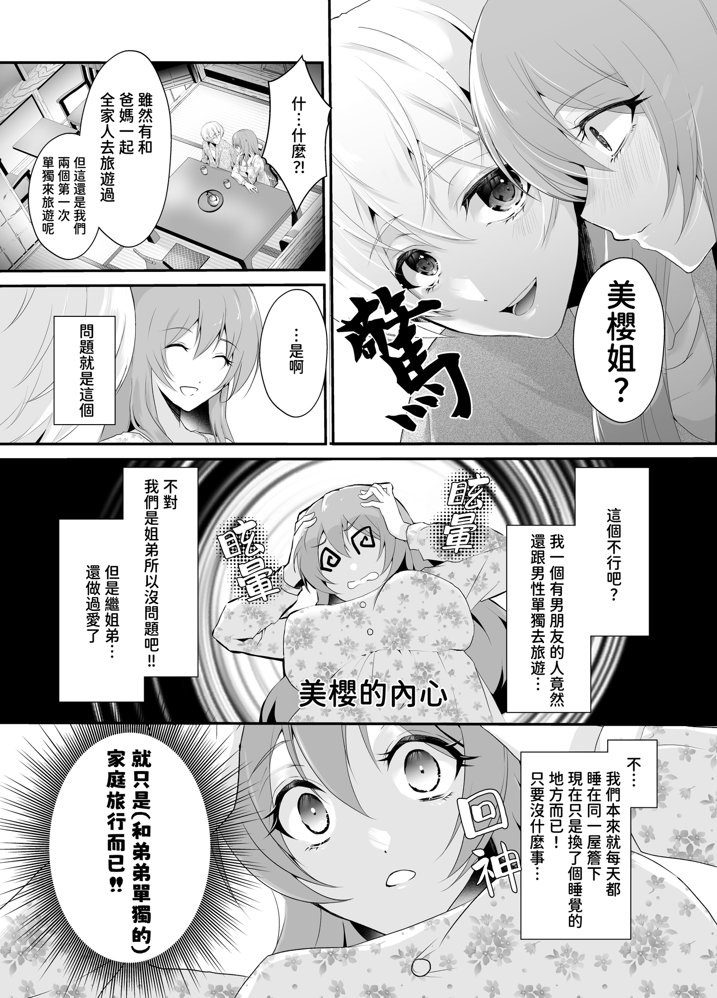 【繁體中文版】這不是我認識的弟弟啊3 -和溺愛我的(繼)弟弟在兩人獨處的溫泉旅行中姐弟間的界線逐步崩塌-