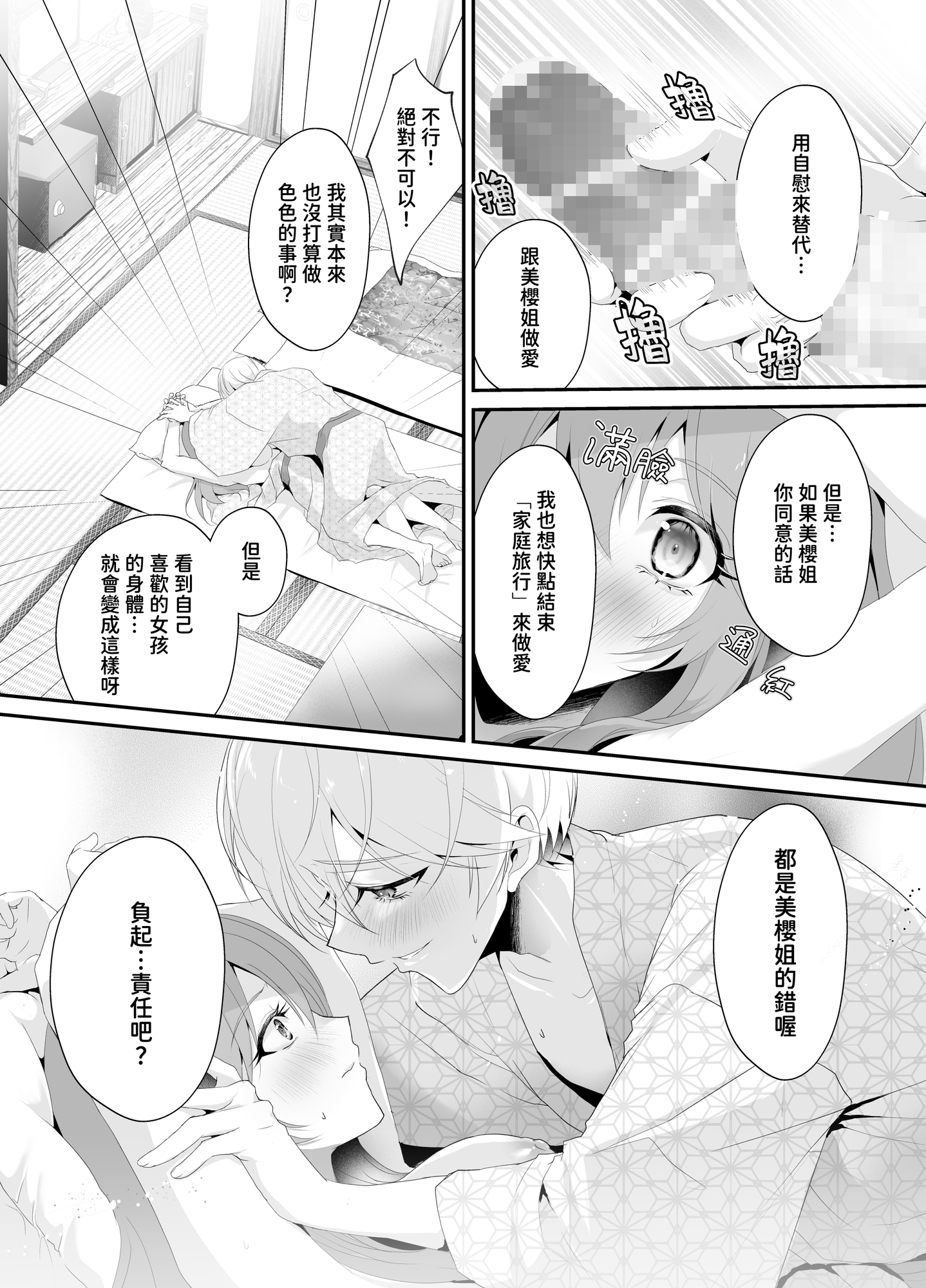 【繁體中文版】這不是我認識的弟弟啊3 -和溺愛我的(繼)弟弟在兩人獨處的溫泉旅行中姐弟間的界線逐步崩塌-