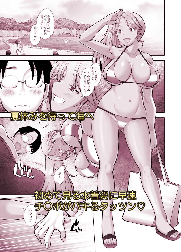 優しいチ〇ポに恋するギャル4 画像2