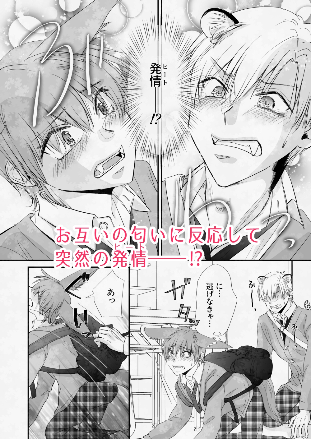 強がり狐は愛されたい 画像3