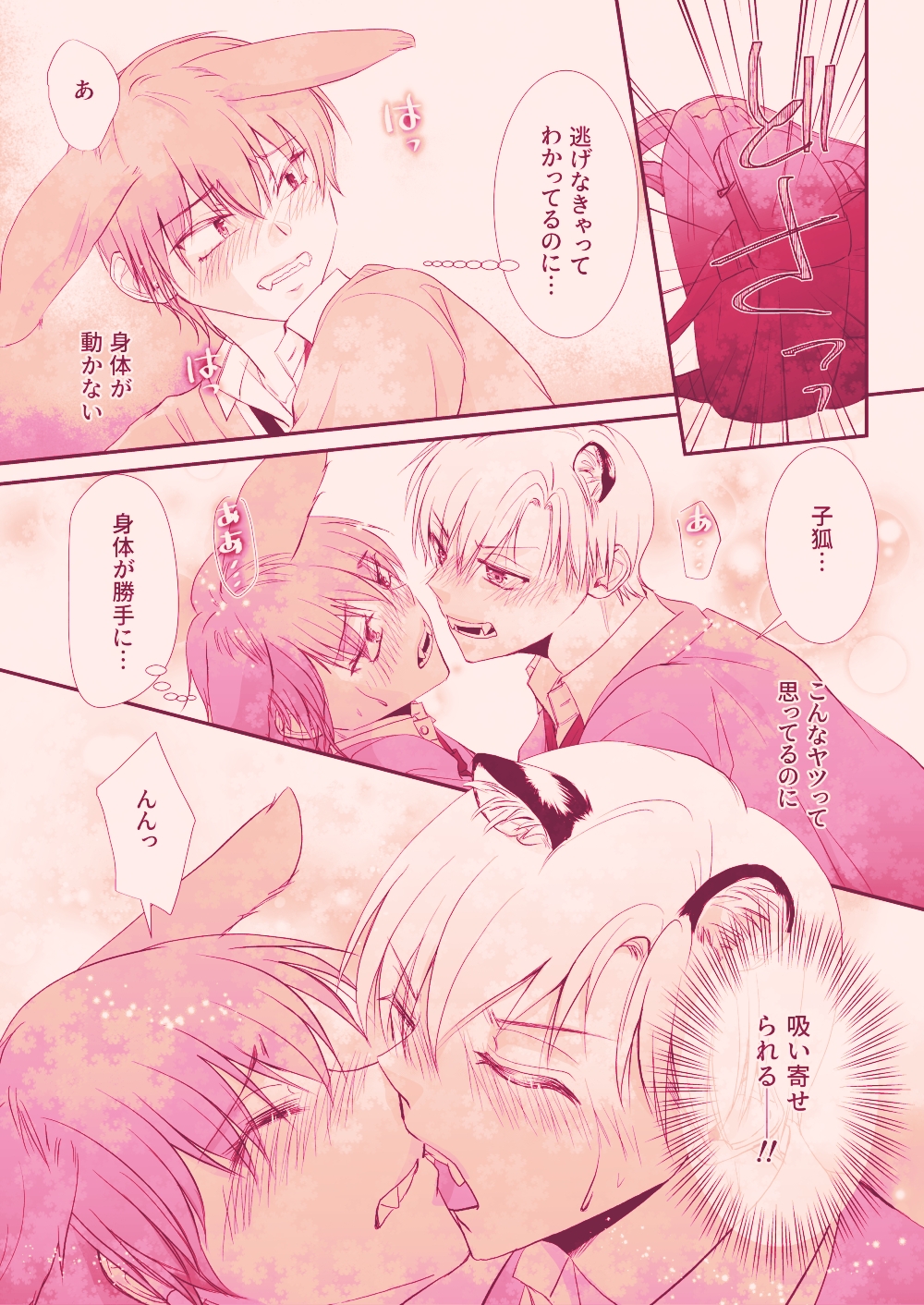 強がり狐は愛されたい 画像4