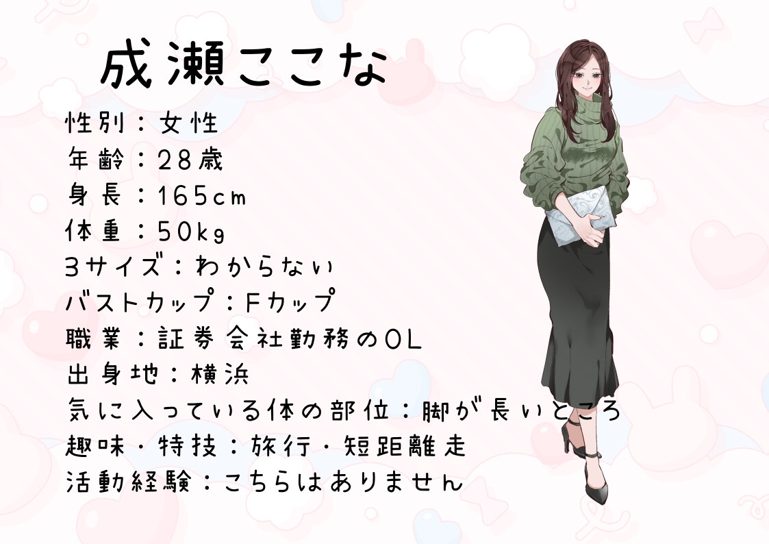 【証券会社勤務のOL】わたしのオナニー事情 No.47 成瀬ここな【オナニーフリートーク】 画像2