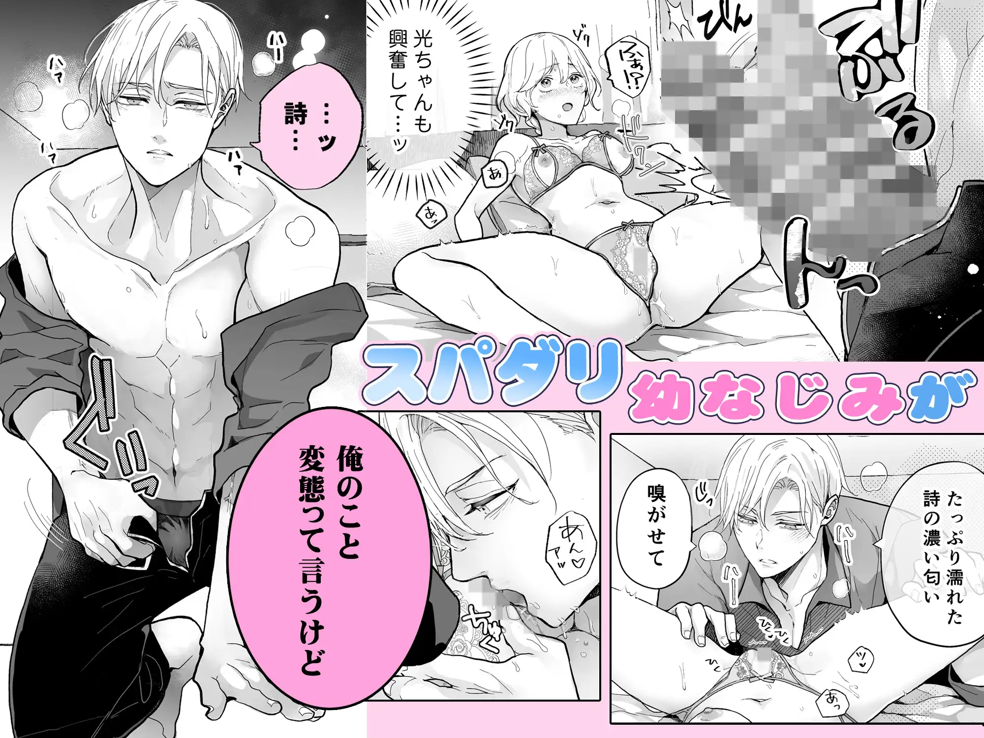 スパダリ過保護な幼なじみは、嫉妬深くてめちゃめちゃやらしい。のサンプル画像1