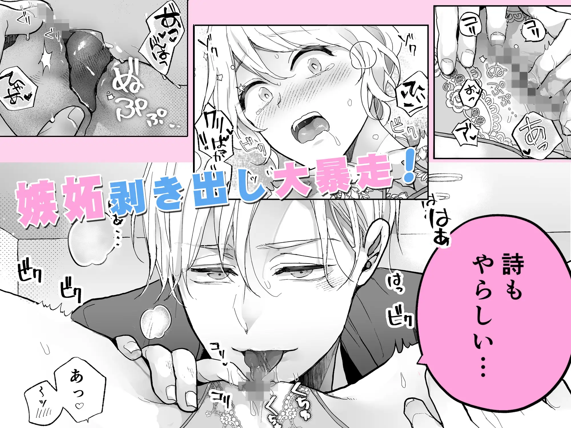 スパダリ過保護な幼なじみは、嫉妬深くてめちゃめちゃやらしい。のサンプル画像2