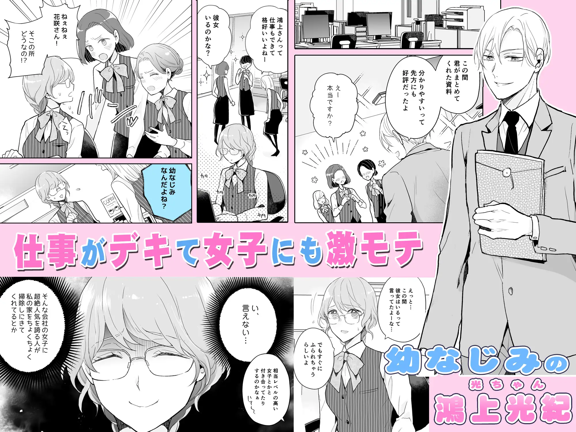 スパダリ過保護な幼なじみは、嫉妬深くてめちゃめちゃやらしい。のサンプル画像3