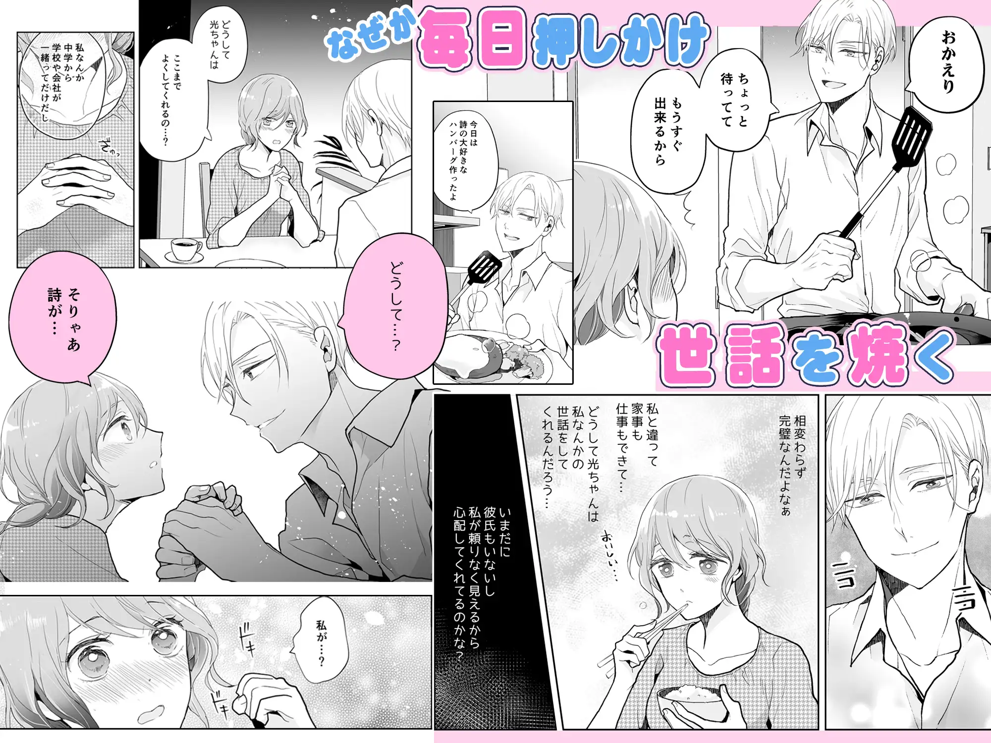 スパダリ過保護な幼なじみは、嫉妬深くてめちゃめちゃやらしい。のサンプル画像4