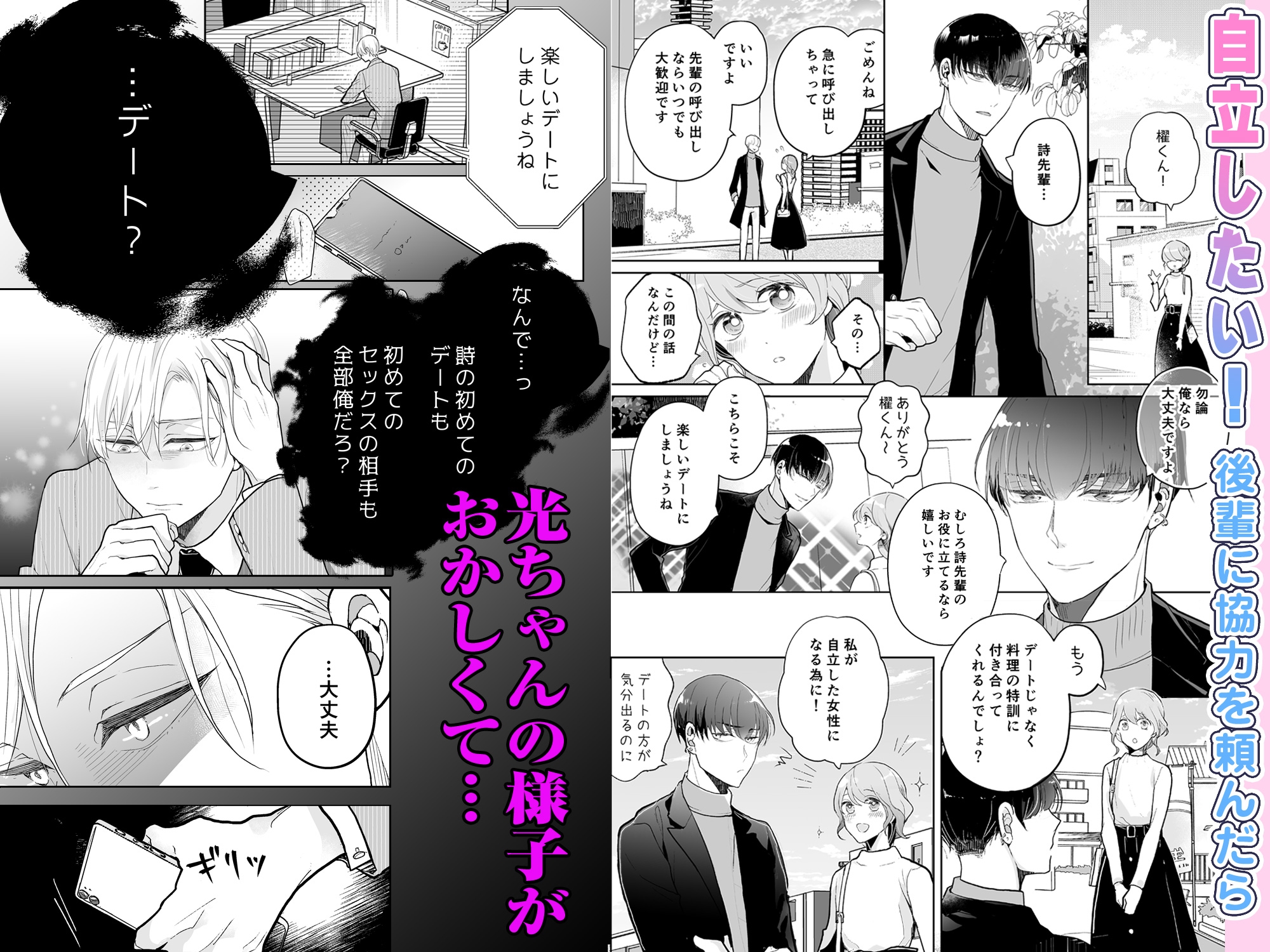 スパダリ過保護な幼なじみは、嫉妬深くてめちゃめちゃやらしい。 画像5