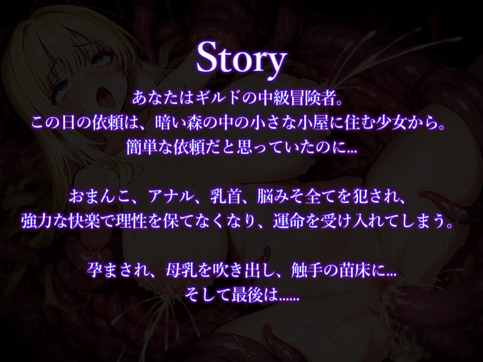 【触手×催○音声】触手苗床堕ち女体化催○【快楽堕ち】 画像1