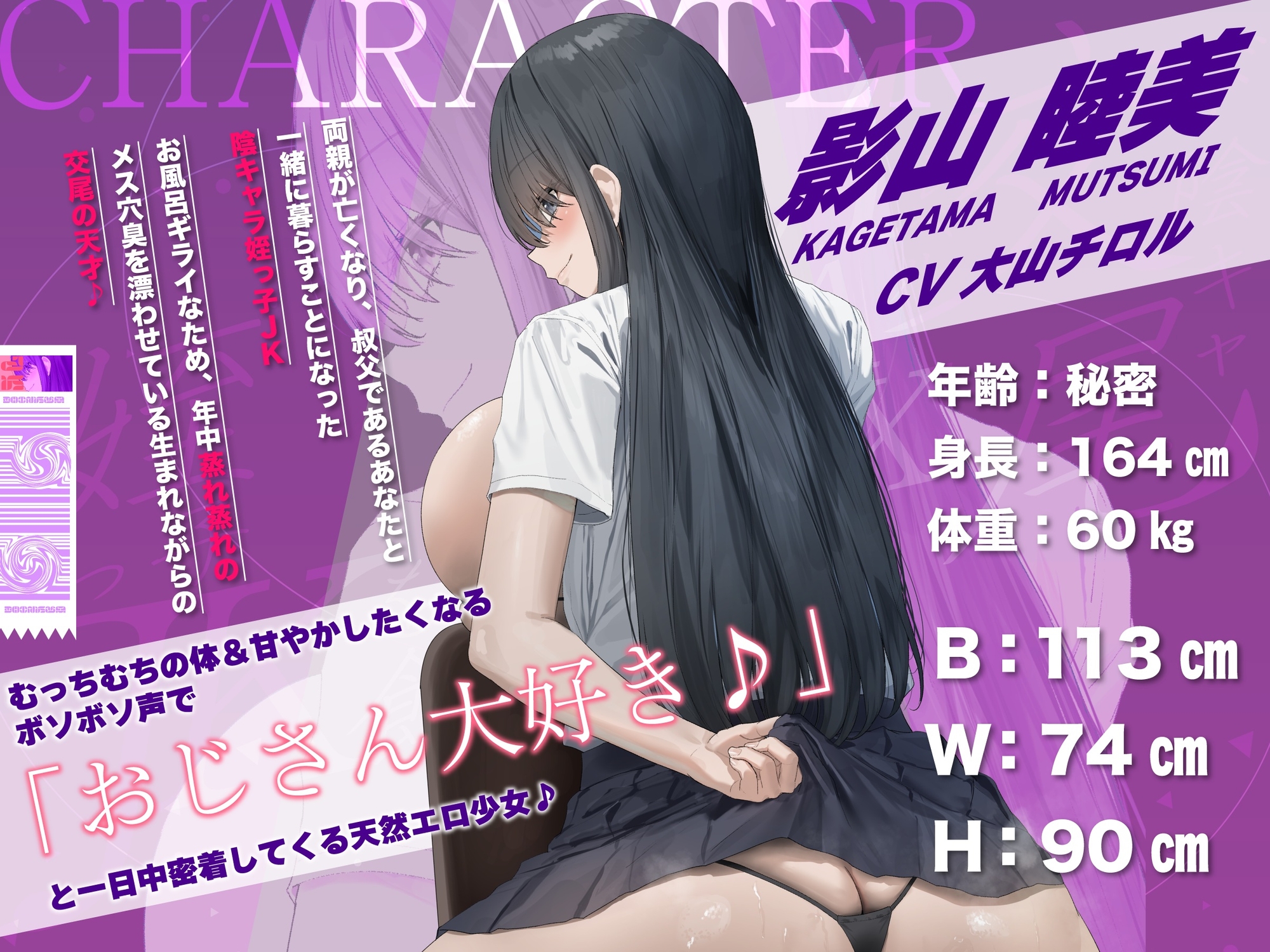 【純愛×背徳】ド陰キャなのに交尾レベルMaxな姪っ子JKを飼う~無気力ぼそぼそ声&お風呂拒否で蒸らした雌穴で無限におち〇ぽを絞られる~【おじさん大好き♪】 画像1