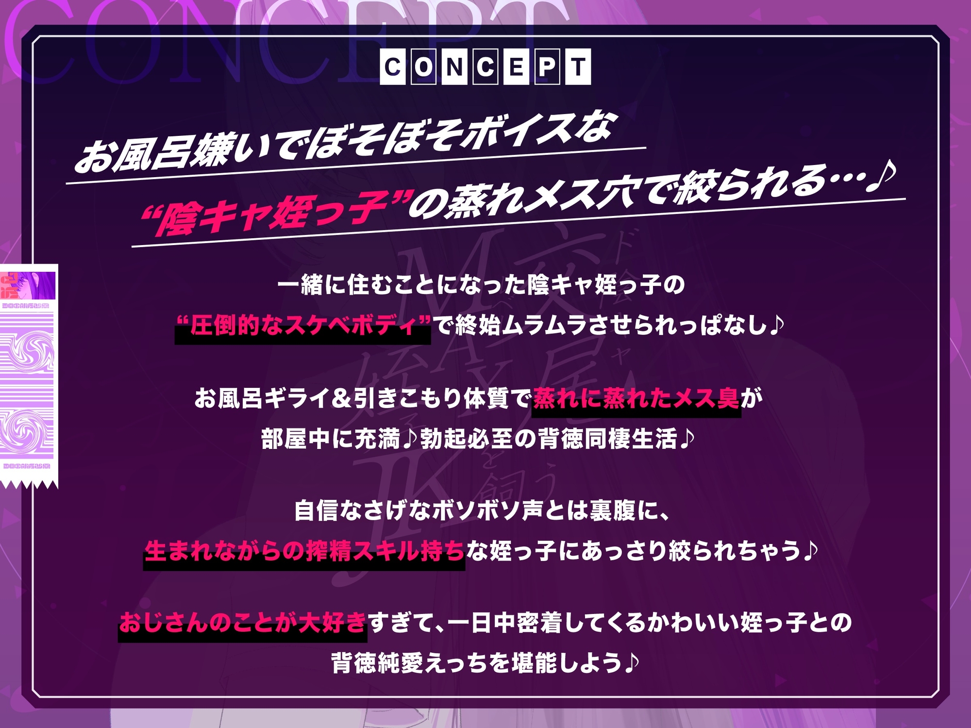 【純愛×背徳】ド陰キャなのに交尾レベルMaxな姪っ子JKを飼う~無気力ぼそぼそ声&お風呂拒否で蒸らした雌穴で無限におち〇ぽを絞られる~【おじさん大好き♪】 画像2