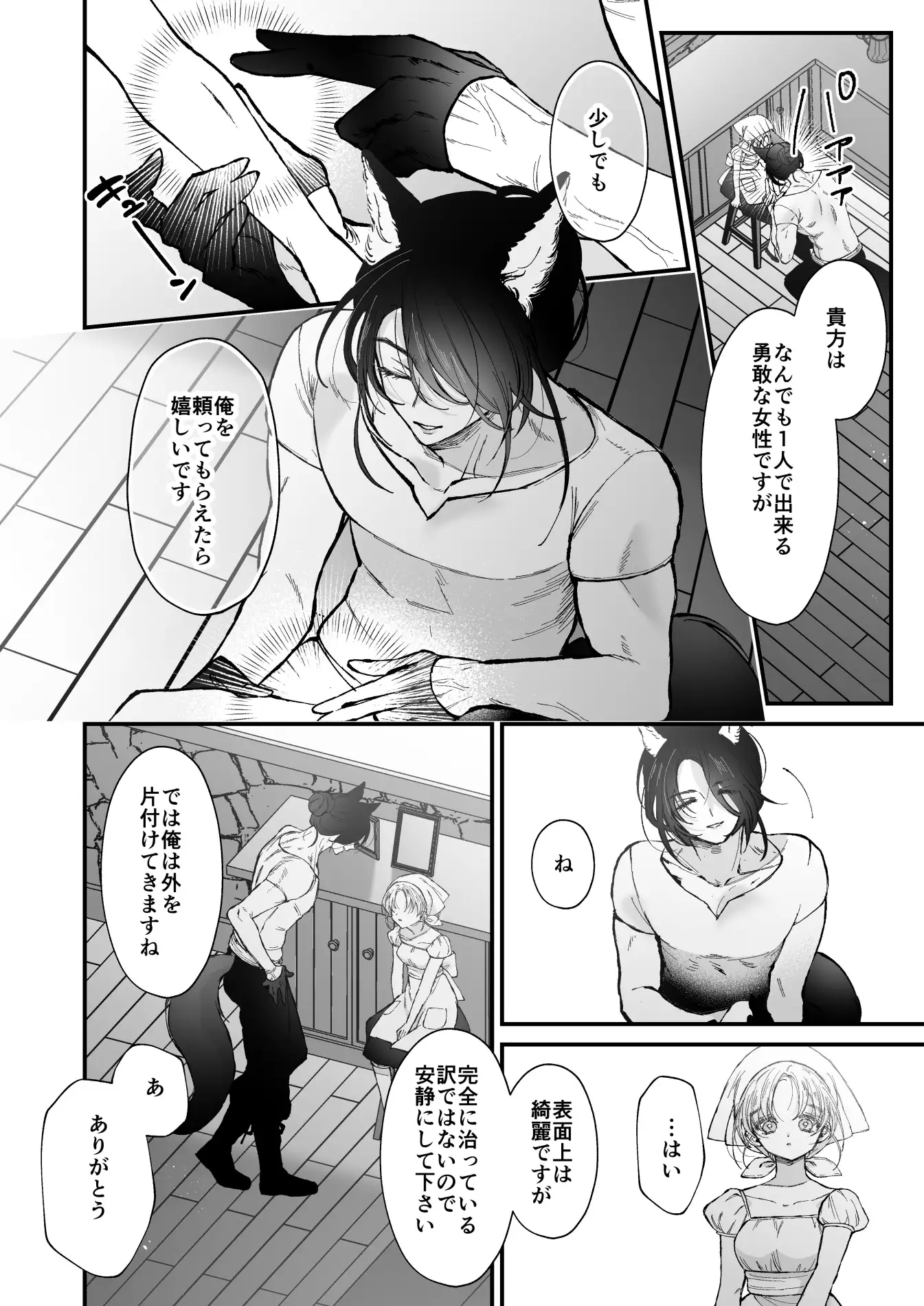 嗤う狼は約束を忘れないのサンプル画像4