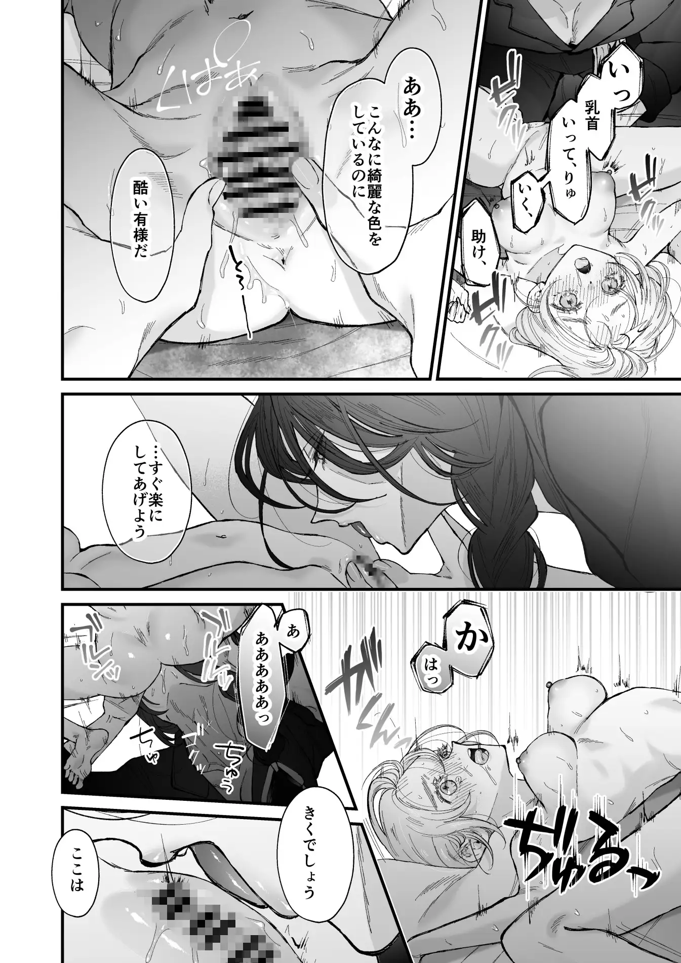 嗤う狼は約束を忘れないのサンプル画像5