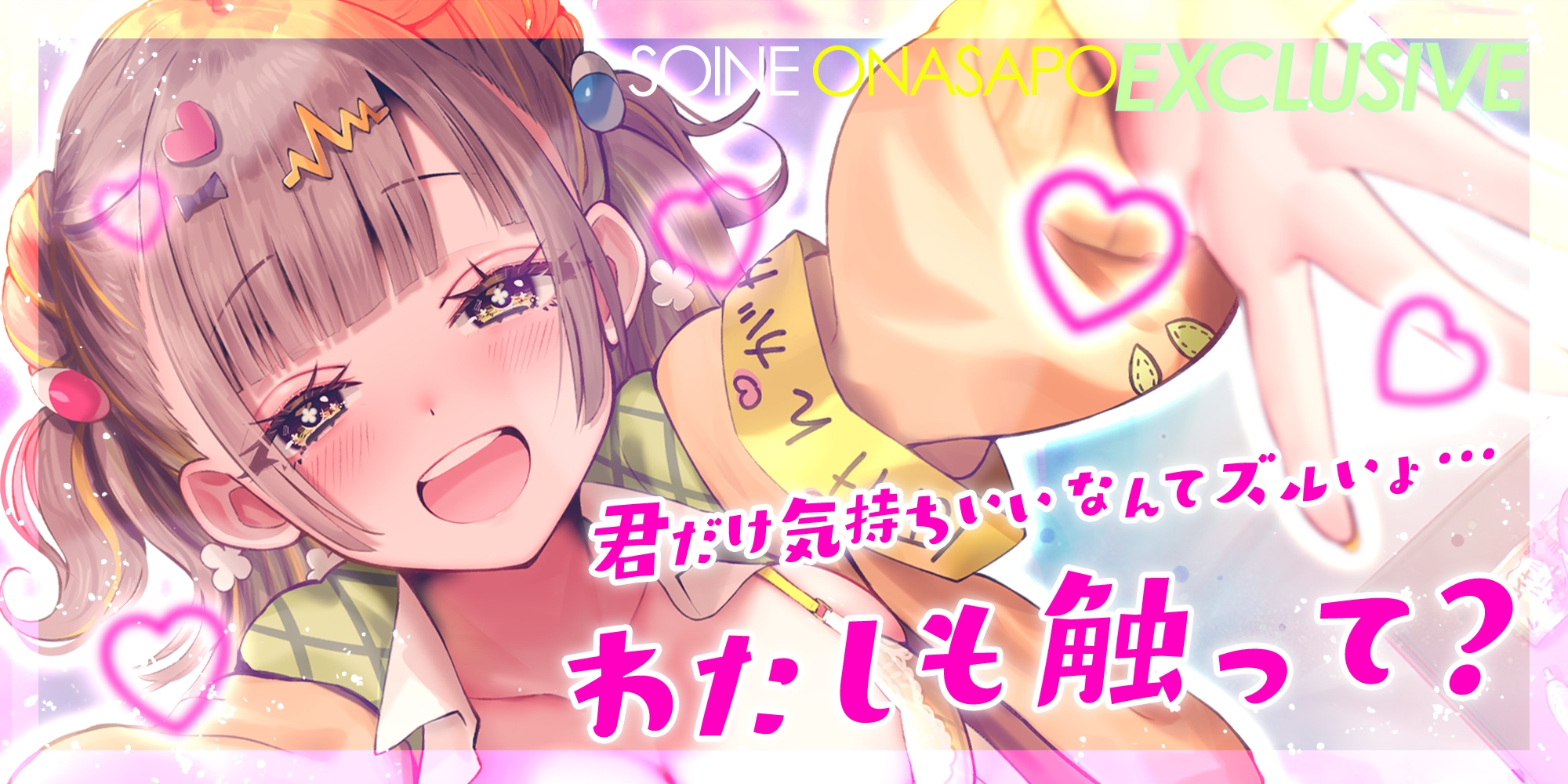 ✅添い寝オナサポ特化✅デカ乳ふわふわ幼馴染の”ぶっイキ返し”処方箋ボディ♪~右手の代わりに甘とろオナニーしたげるね!~《!3大早期購入特典!》 画像4