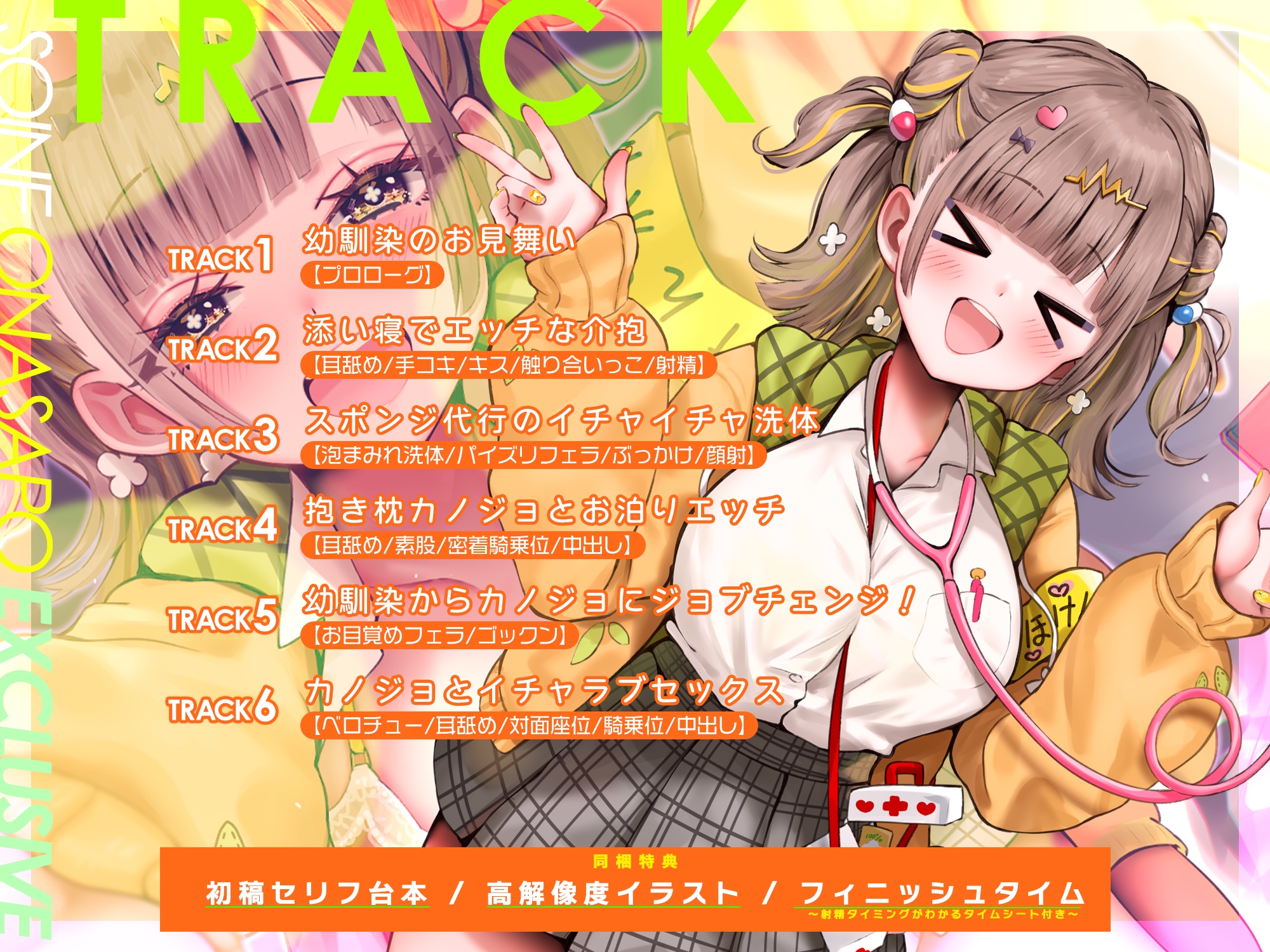 ✅添い寝オナサポ特化✅デカ乳ふわふわ幼馴染の”ぶっイキ返し”処方箋ボディ♪~右手の代わりに甘とろオナニーしたげるね!~《!3大早期購入特典!》 画像8