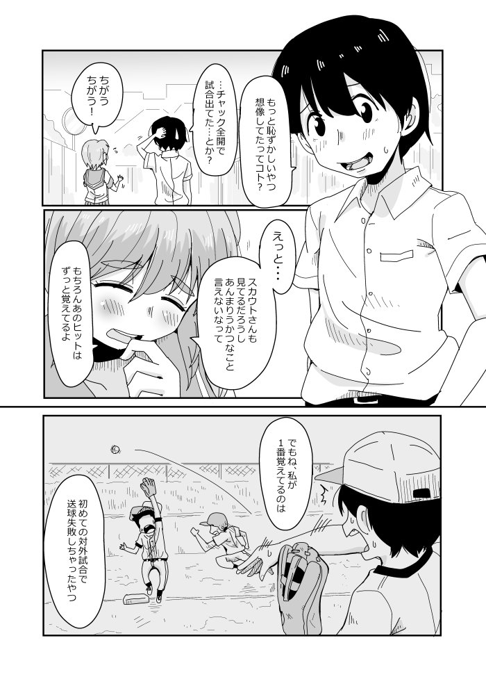 エールの距離 画像4