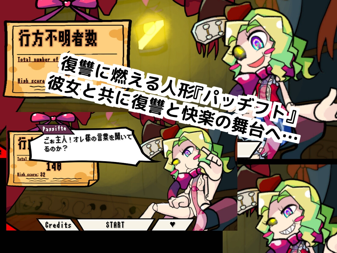 バグっとハラペコ~俺様とご主人の壁尻プレゼント化復讐計画【Android版】 画像1