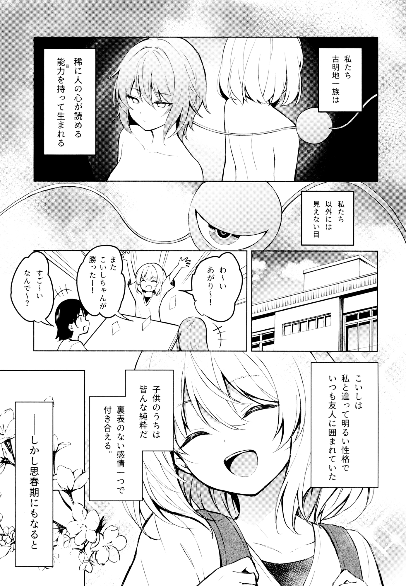 レミリアの片想い-希望の恋心-4 画像1