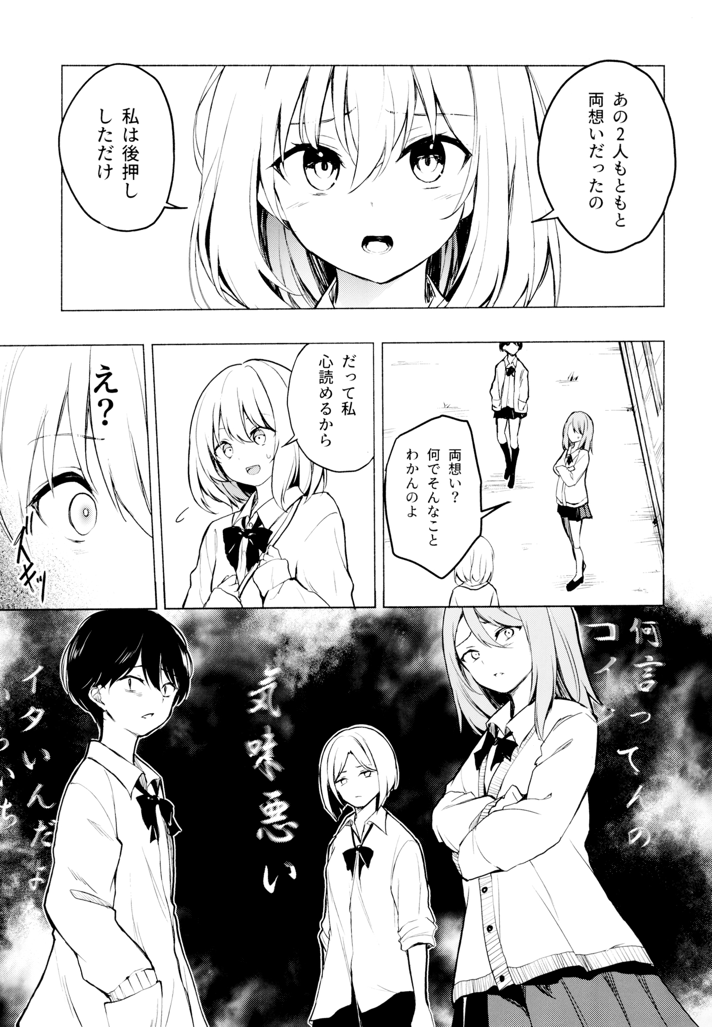 レミリアの片想い-希望の恋心-4 画像2