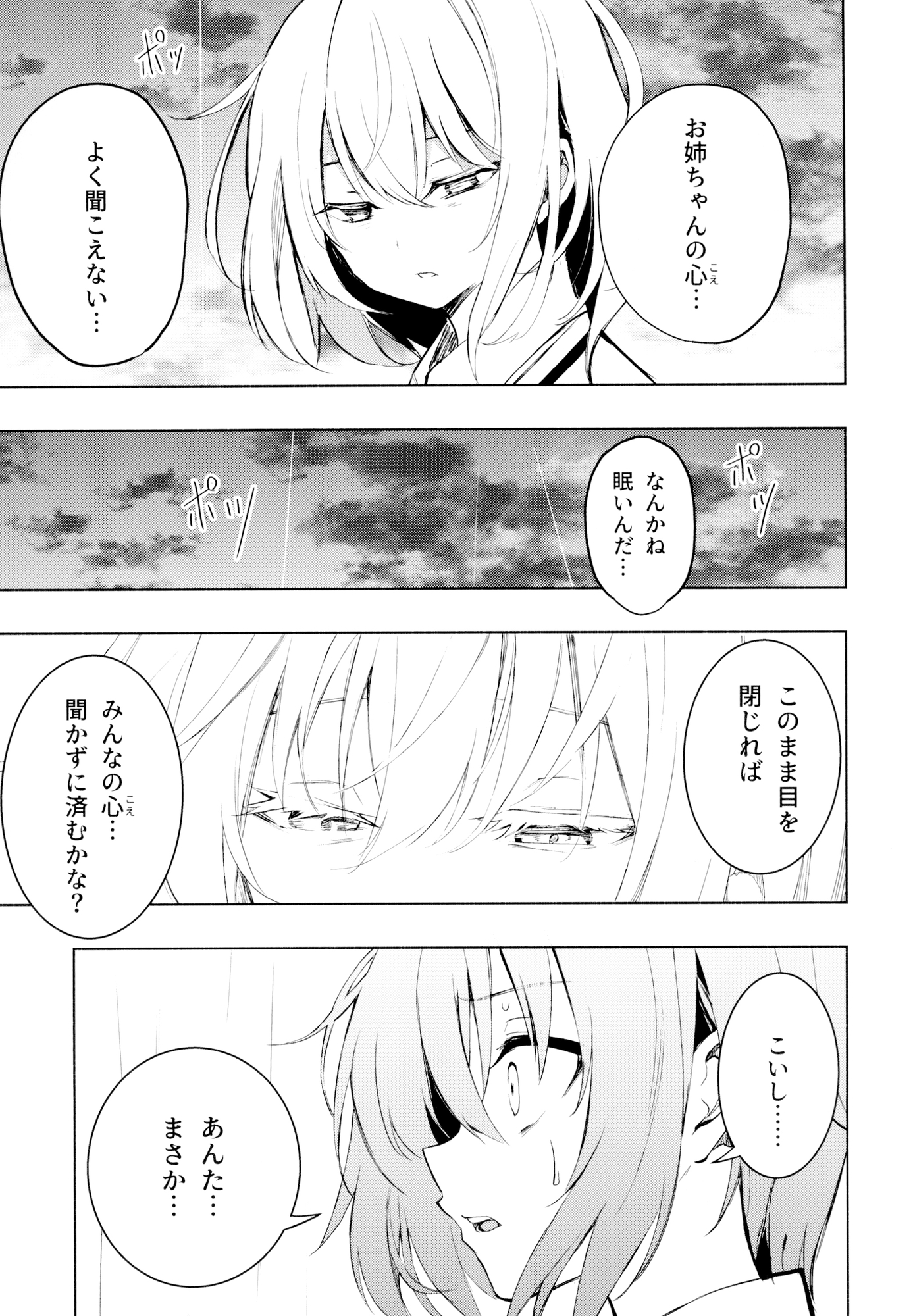 レミリアの片想い-希望の恋心-4 画像3