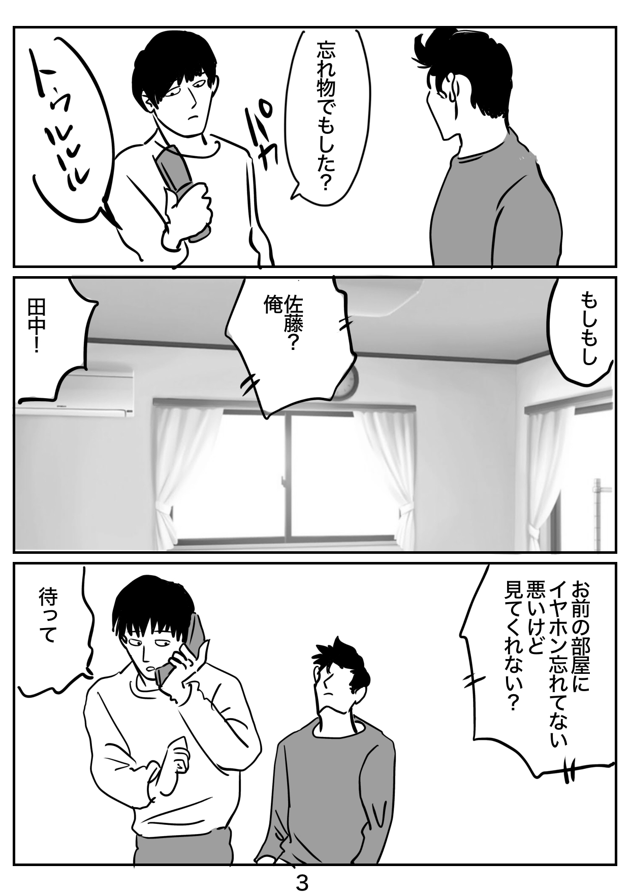 ドッペルゲンガーの愛し方 画像3