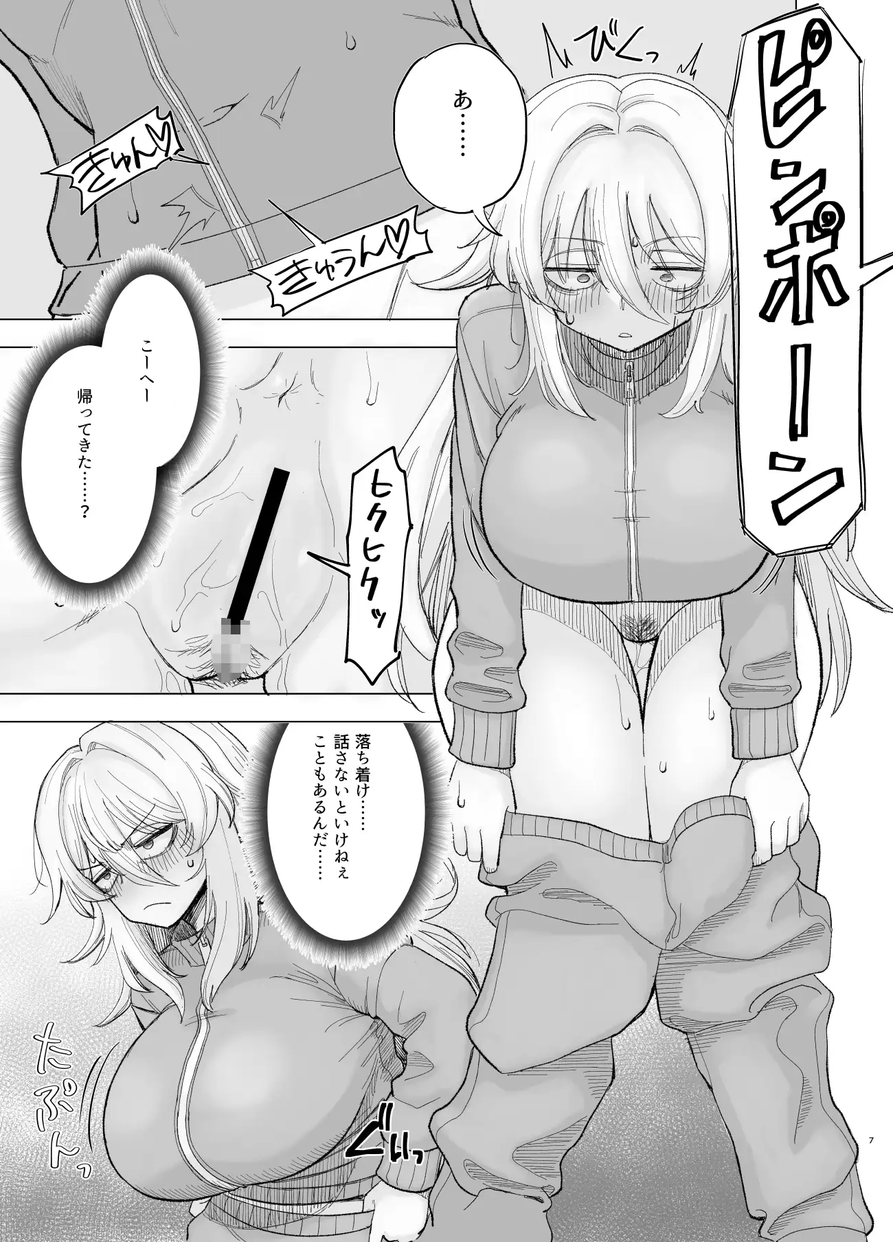 風夏、その後。4 part1 サンプル画像 3