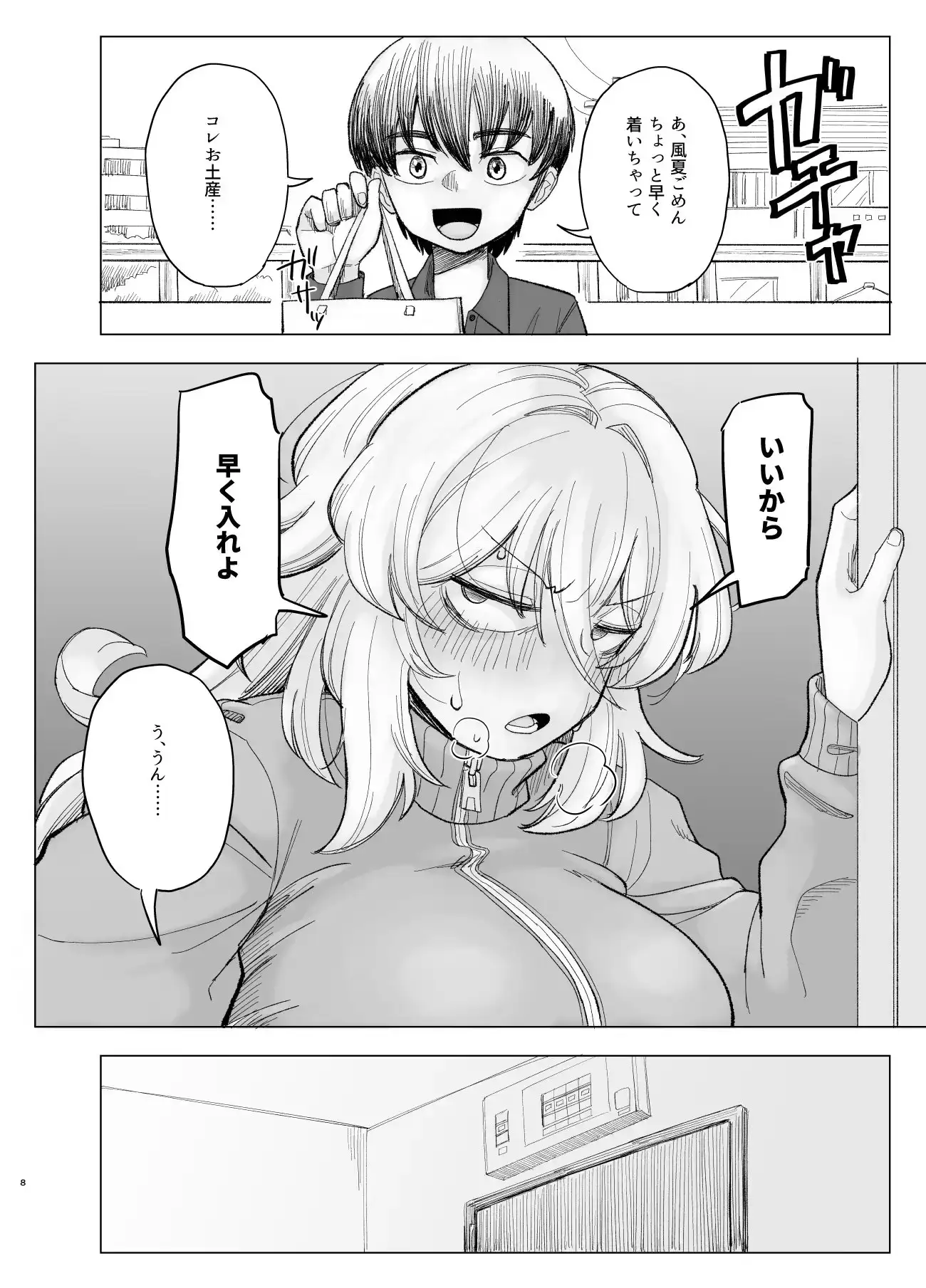 風夏、その後。4 part1 サンプル画像 4
