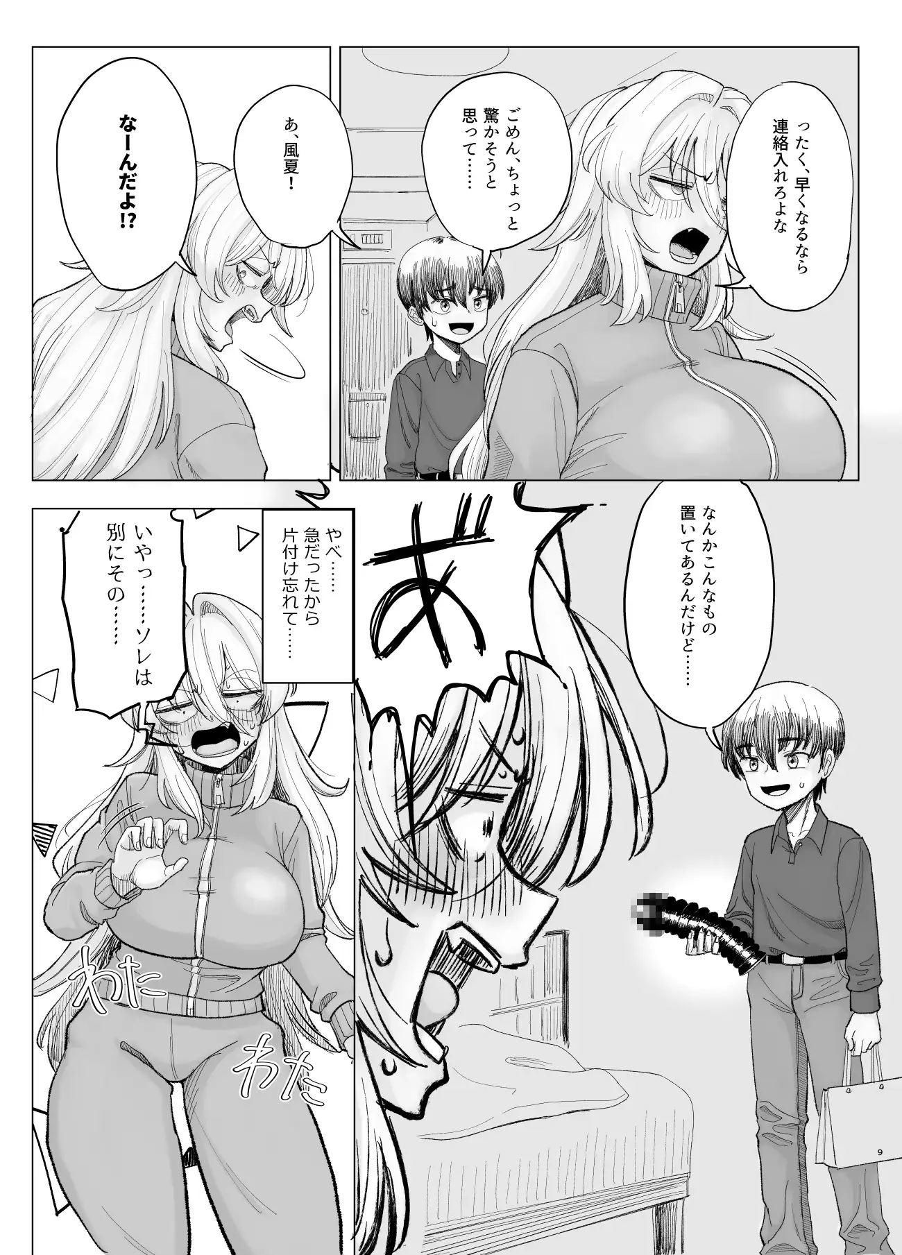 風夏、その後。4 part1 サンプル画像 5