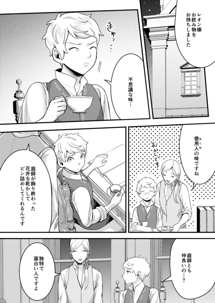 フットマンの悩みごとのサンプル画像1