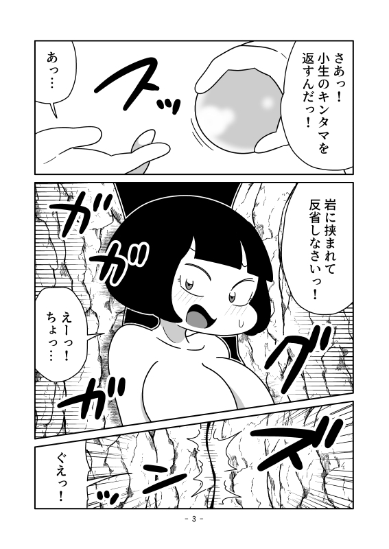 背骨と頭骨が抜けて軟体化のマンガ 画像3