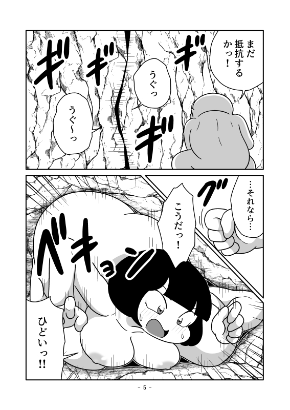 背骨と頭骨が抜けて軟体化のマンガ 画像5