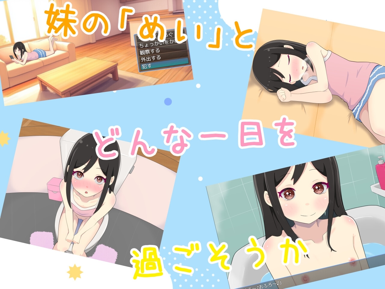 【スマホ版】妹くりえいと【DL Play Box版】 画像2