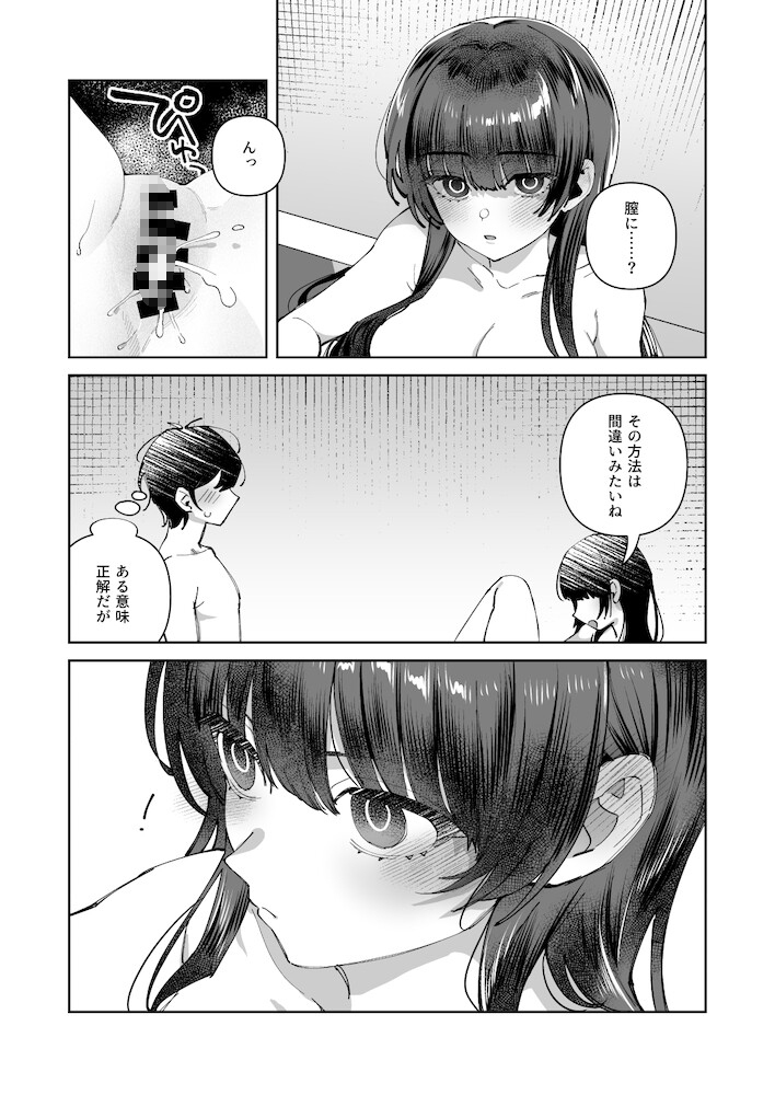 君と秘密のアップロード3 画像2