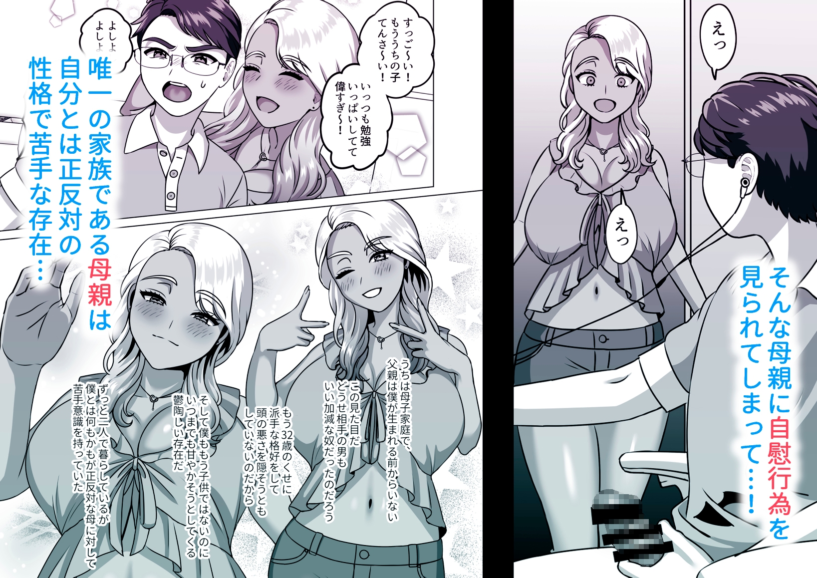 母子家庭の息子はギャルママへの感情を拗らせている 画像1