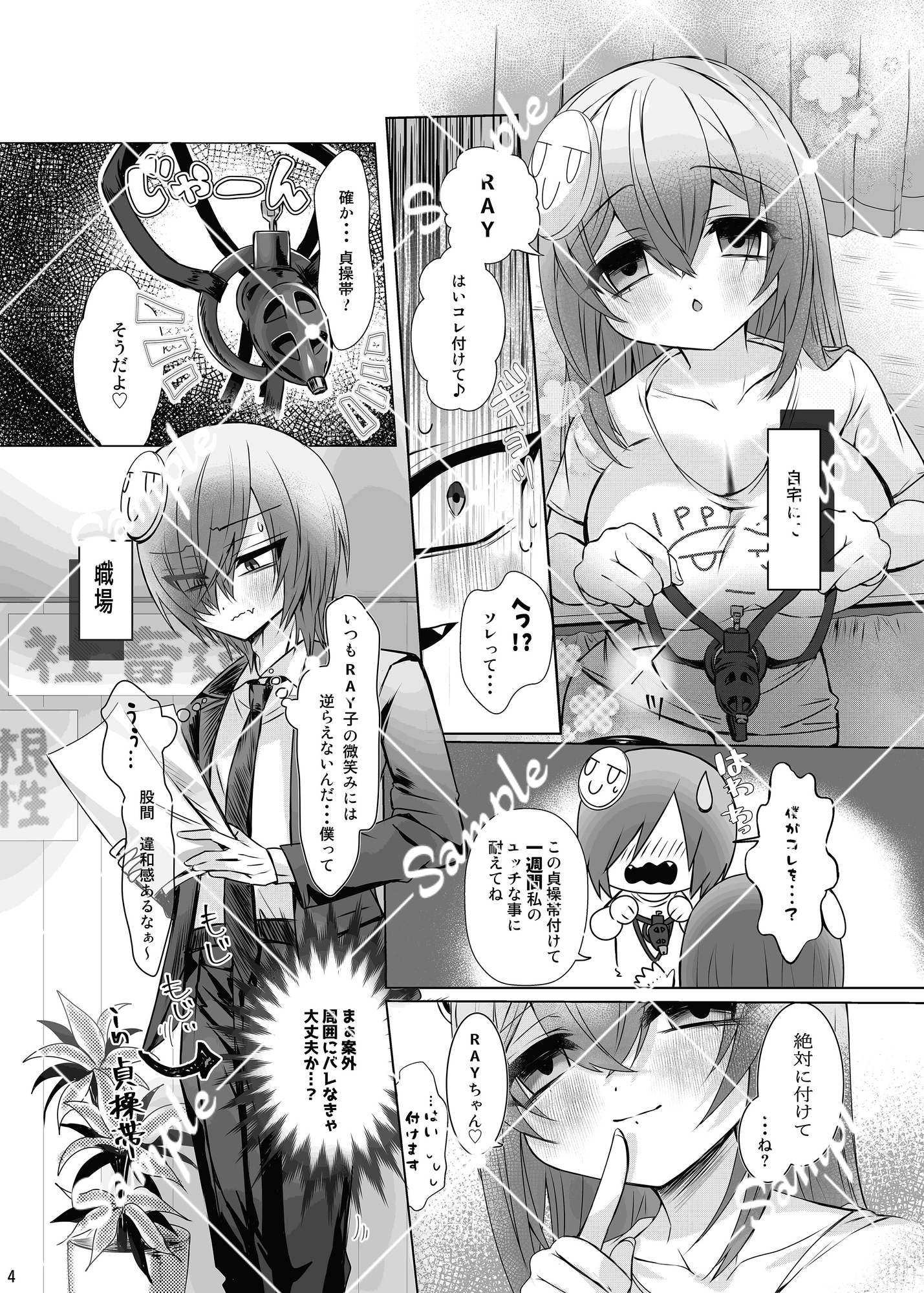 RAYのマゾ堕ち一週間 画像1