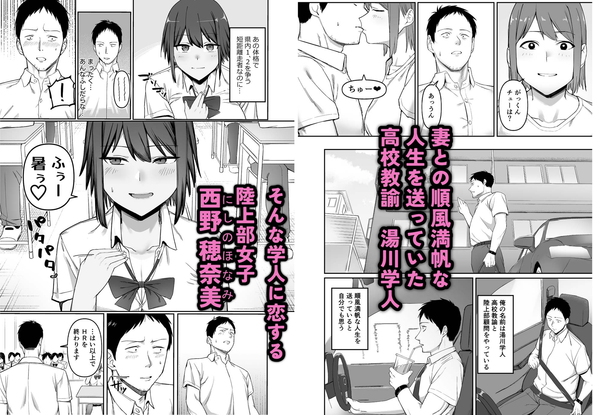 恵体陸上部女子の恋愛 画像1