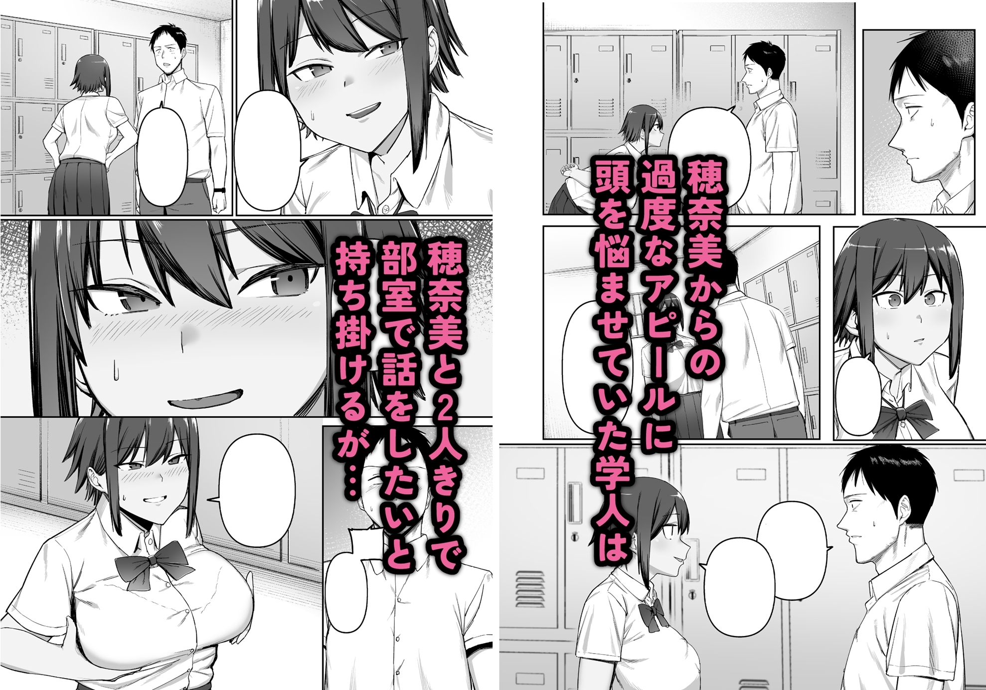 恵体陸上部女子の恋愛 画像2