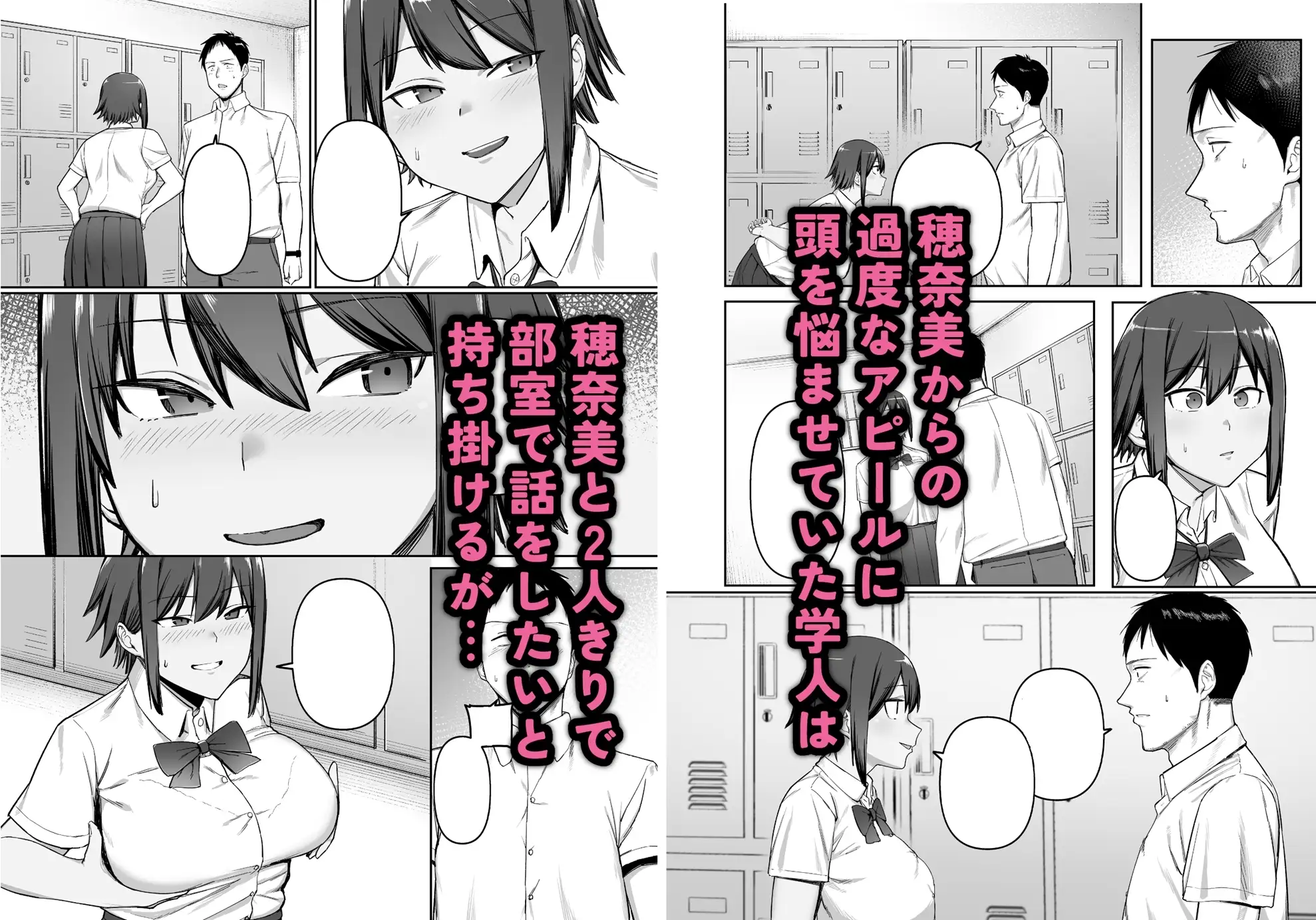 恵体陸上部女子の恋愛 サンプル画像 2