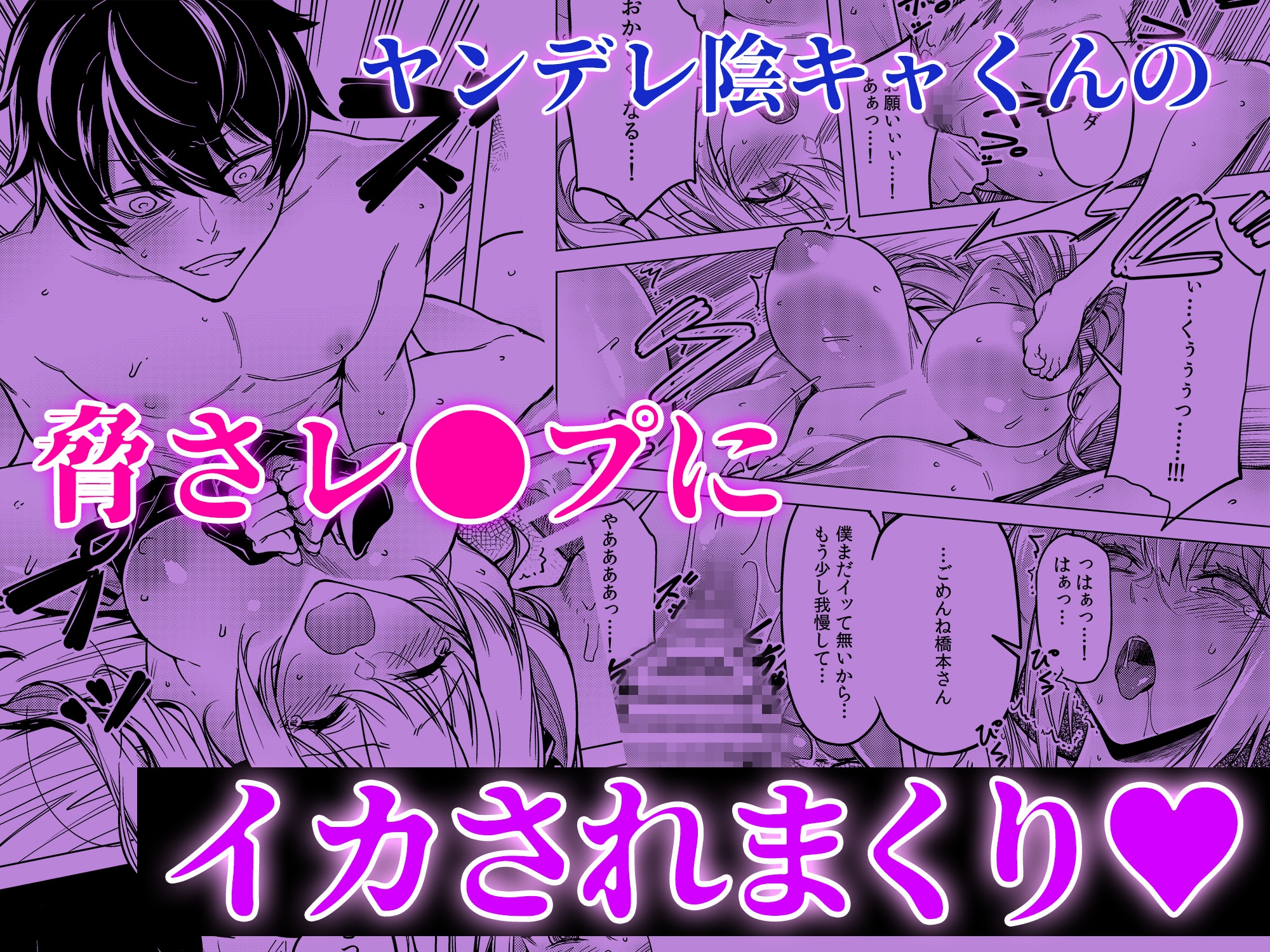 エロ配信がバレて陰キャ男子のオモチャにされました「何でもするって…言ったよね?」 画像1