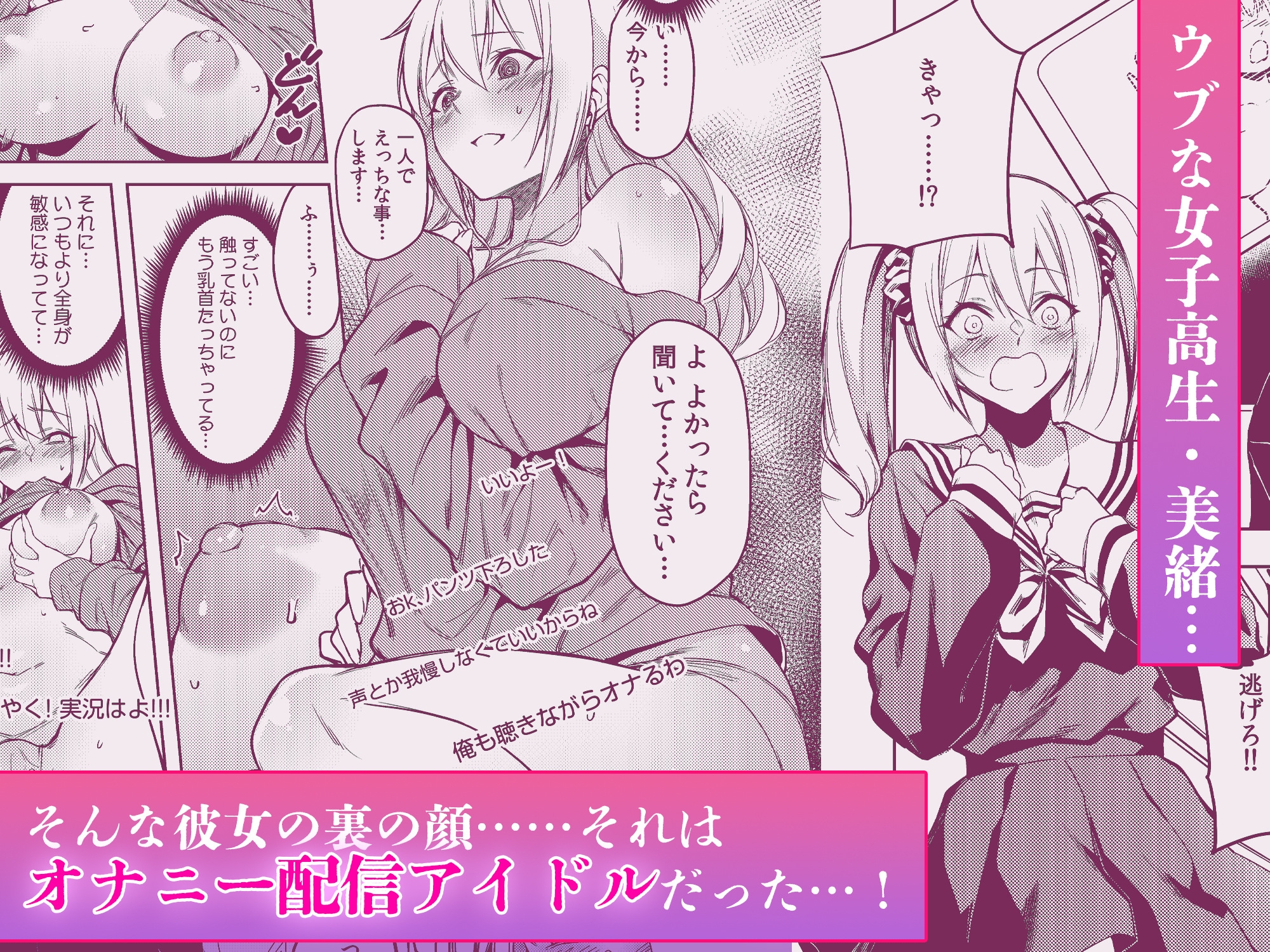 エロ配信がバレて陰キャ男子のオモチャにされました「何でもするって…言ったよね?」 画像2