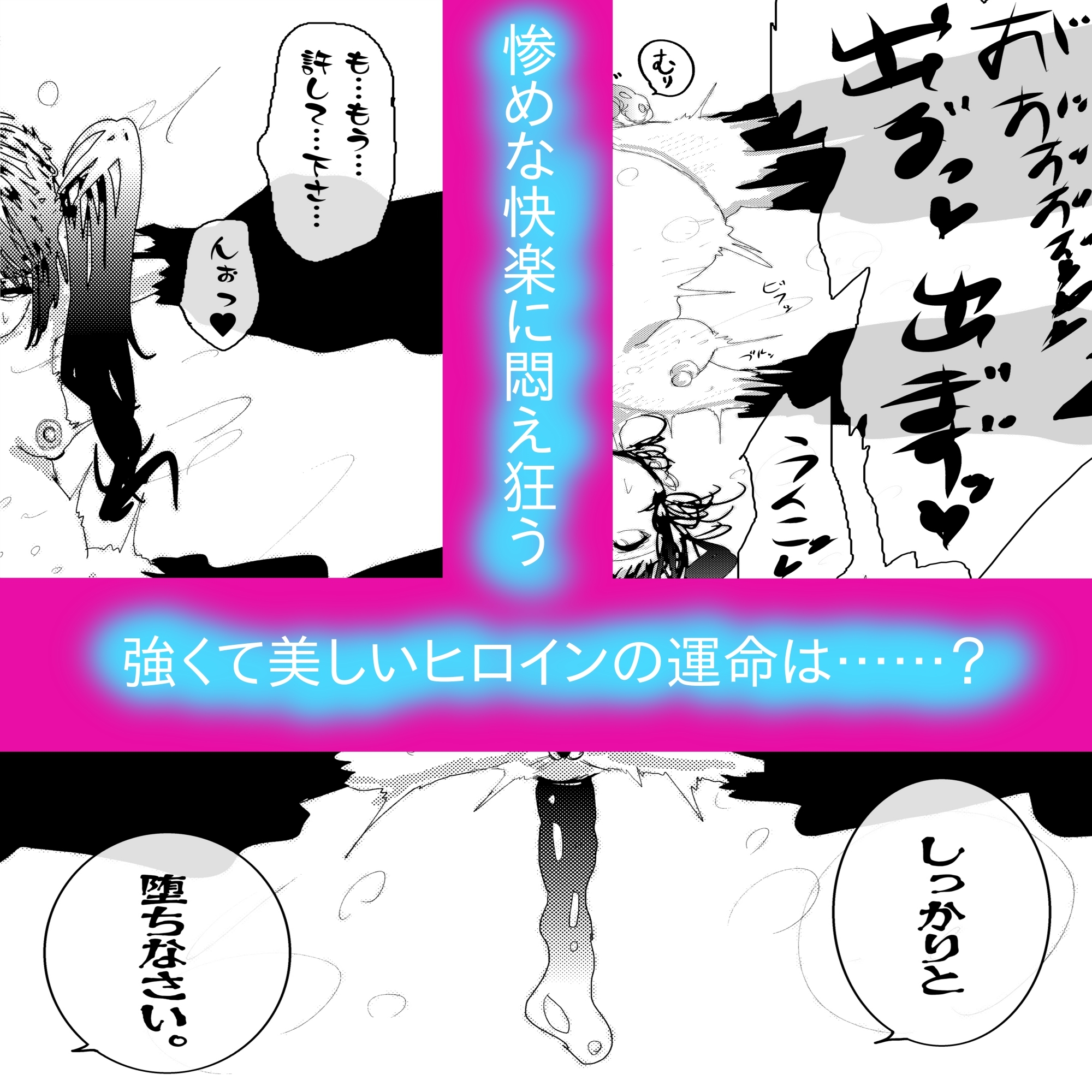 アナル堕ち敗北絶頂~メス豚にされたスーパーヒロイン~ 画像10