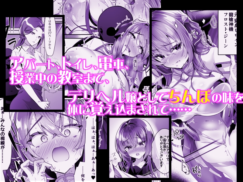 デリヘルアプリで呼べる変身ヒロイン2「私、龍槍神機フロスト・ジーンは下品で淫乱な、クソ雑魚メス穴に堕ちちゃいましたぁ♡♡♡」 画像2