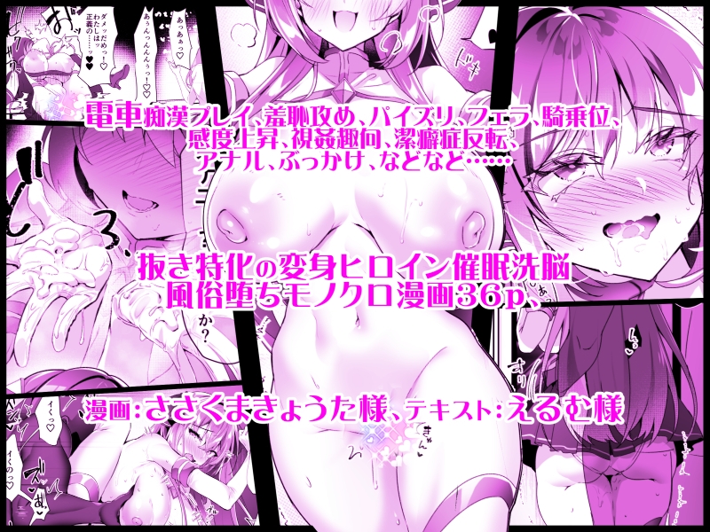 デリヘルアプリで呼べる変身ヒロイン2「私、龍槍神機フロスト・ジーンは下品で淫乱な、クソ雑魚メス穴に堕ちちゃいましたぁ♡♡♡」 画像4