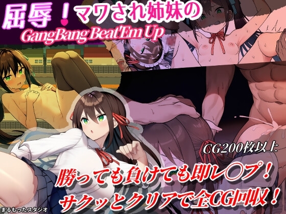 屈辱！マワされ姉妹のGangBang Beat 'Em Up