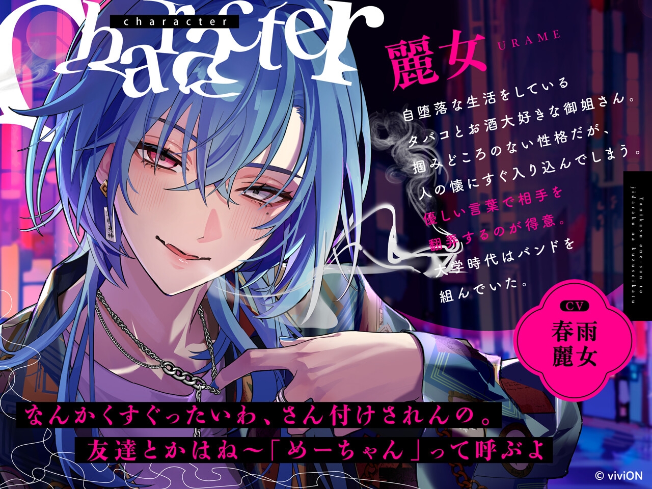 ヤニカス御姐さんと自堕落なクズ生活【CV.春雨麗女】 画像3