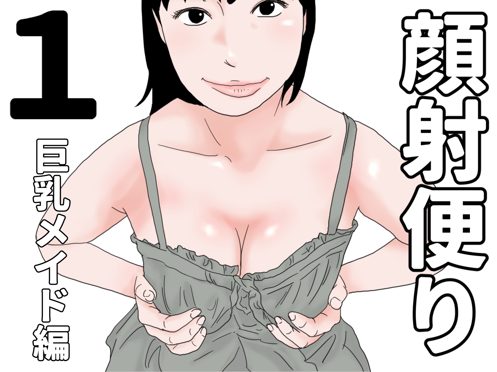 顔射便り 1~10セット 画像1