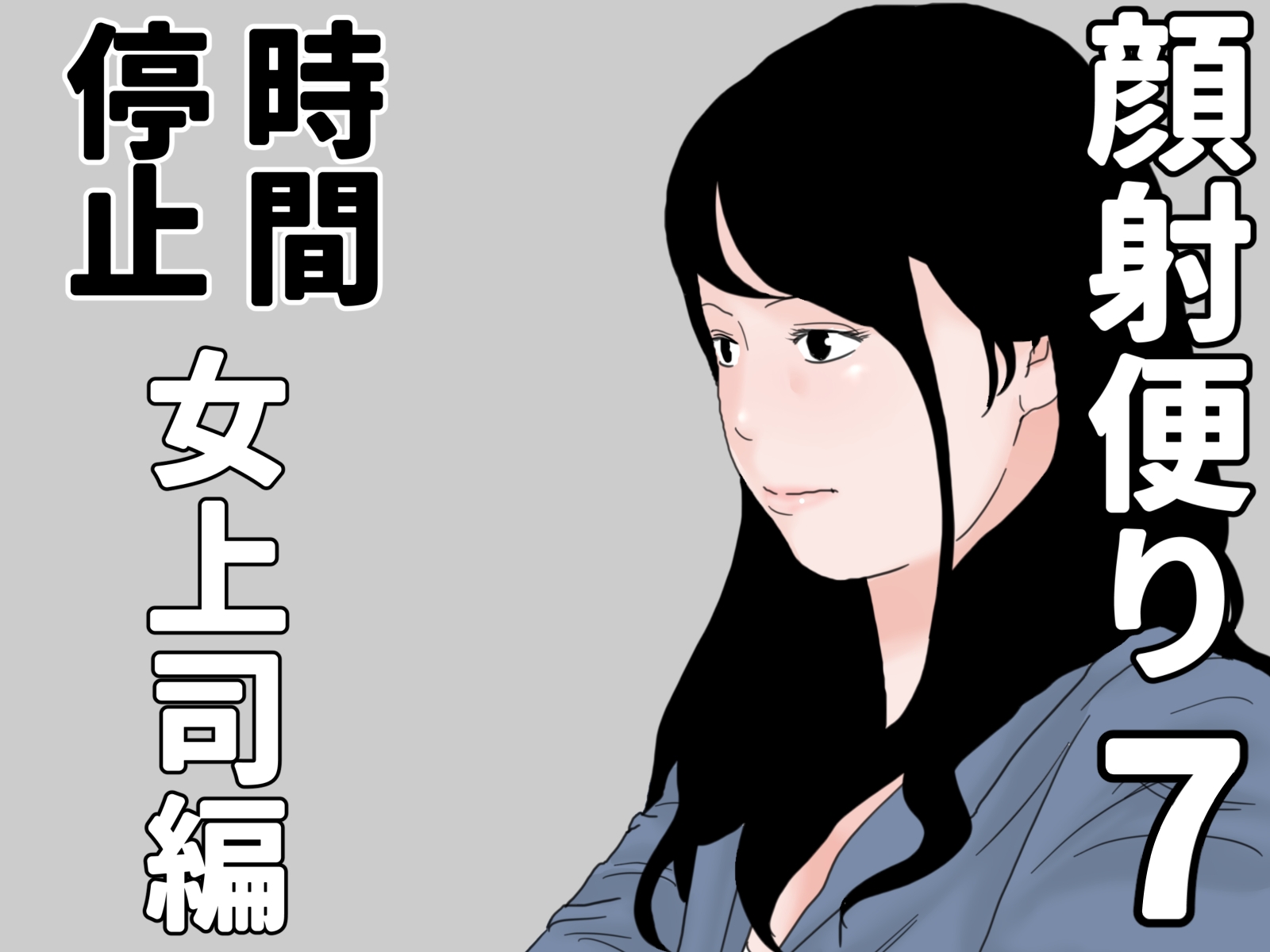 顔射便り 1~10セット 画像7