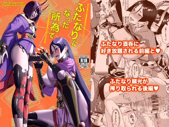 ふたなりになった所為で