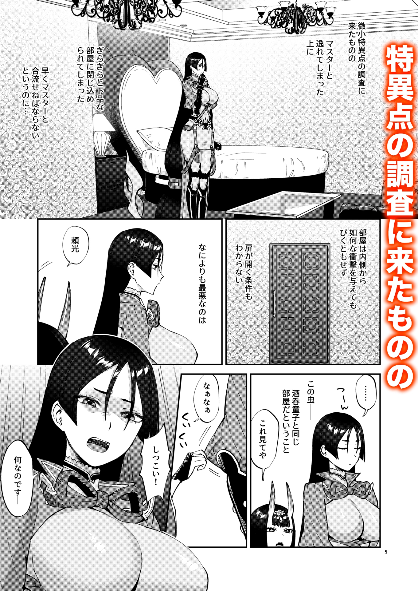 ふたなりになった所為で 画像1